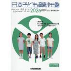  Япония ребенок материалы ежегодник 2026 / love . изучение место 