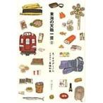  Tokai. небо работа один .3 /okada рубец ru| документ чай поле мир .| иллюстрации 