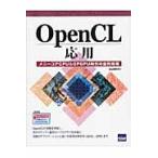 OpenCL отвечающий для me колено core CPU&GPGPU времена. средний ряд отделка / север гора ..| работа 