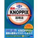 . серия PC начинающий поэтому. KNOPPIX практическое применение закон Windows из Linux к супер введение / холм рисовое поле длина .| вместе работа Nakamura .| вместе работа 