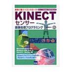 KINECT сенсор обработка изображений программирование . body. движение . управление C++.Kinect программирование /....| работа 