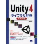 Unity4 Library словарь Editor сборник / дешево глициния ..| работа 
