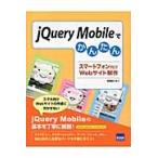 jQuery Mobile. простой смартфон предназначенный Web сайт произведение /....| работа 