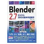 Blender2.7 гид &3DCG основы / море река menou работа 