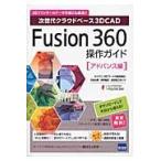 Fusion360 функционирование gai advance сборник / три . большой . др. работа 