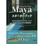 Maya стартер книжка mote кольцо из материал, и анимация до. основа ..Step by Step / Itami sigeyuki работа 