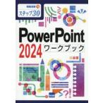 PowerPoint2024wa/....