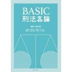 ＢＡＳＩＣ刑法各論 / 中野正剛