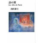  поэзия. крыло Les Ailes de Poe / гора рисовое поле .. работа 