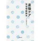  послеродовой уход совершенно понимание читатель / Fukushima Fuji ...