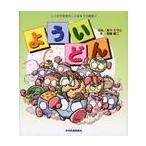 よういどん / あべ　こうじ　ぶん