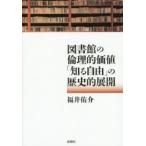  библиотека. этика . цена [ узнать свободный ]. историческое имя выставка / Fukui .. работа 