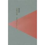 最後の恋　まなざしとして / 渡辺　洋　著