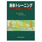 . body тренировка движение физиология из ... body функция. техническое обслуживание * улучшение /.. реальный .| редактирование 