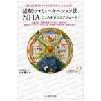  обратный. коммуникация закон NHA здесь ../ Yamamoto красота . работа 