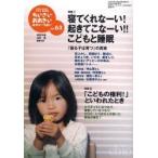 ちいさい・おおきい・よわい・つよい　こども・からだ・こころＢＯＯＫ　Ｎｏ．６３ / 毛利子来／編集代表　山田真／編集代表