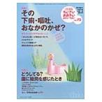 ちいさい・おおきい・よわい・つよい　こども・からだ・こころＢＯＯＫ　Ｎｏ．７３ / 桜井智恵子／編集代表　毛利子来／編集代表　山田真／編集代表