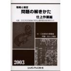  площадка . сертификация проблема. ....2003 год версия отделка работа сборник / отделка работа сборник проблема. .... редактирование комитет | работа 