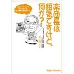  приятный . длина. короткий .. но, какой-либо? / золотой гора . человек работа 