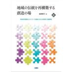  регион. традиция . повторный сооружение делать . структура. место образование изучение машина. сеть .. body . делать человек материал разработка . знания переселение / передний рисовое поле толщина . работа 
