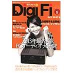 Ｄｉｇｉ　Ｆｉ　Ｎｏ．９（２０１３Ｆｅｂｒｕａｒｙ）