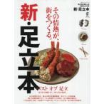新・足立本