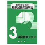  автомобиль механик новейший экзамен проблема описание 3 класс автомобиль шасси / автомобиль механик экзамен проблема описание редактирование комитет | работа 