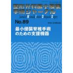  ортопедическая хирургия самый маленький .. рука . journal No.89