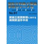  ортопедическая хирургия самый маленький .. рука . journal No.91