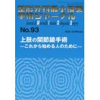  ортопедическая хирургия самый маленький .. рука . journal No.93