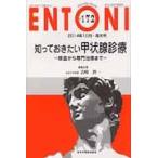 ENTONI Monthly Book No.172(2014 год 10 месяц * больше большой номер ) /книга@..| редактирование .. Ichikawa серебряный один .| редактирование ..