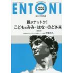 ENTONI Monthly Book No.206(2017 год 5 месяц ) /книга@..| редактирование .. Ichikawa серебряный один .| редактирование .. Kobayashi . свет | редактирование ..