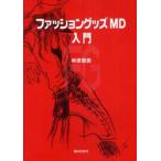  мода товары MD введение / перевал . прямой реальный | работа 