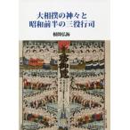  большой сумо. бог .. Showa передний половина. три позиций line ./ корень промежуток . море | работа 