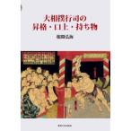  большой сумо line .. ..*. сверху * держать предмет / корень промежуток . море 