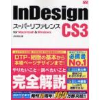 InDesign CS3 super справочная информация for Macintosh & Windows /....| работа 