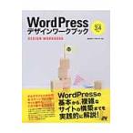 ＷｏｒｄＰｒｅｓｓデザインワークブック / 高橋朋代／著　田中広将／著