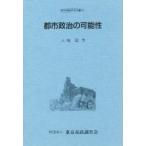  город политика. возможность / земля ..| работа 