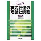 Q&A акция оценка. теория . деловая практика / Хасимото . следующий | работа 