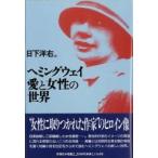 heming way love . женщина. мир / день внизу . правый | работа 