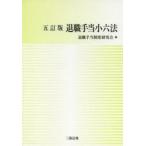. работа рука данный маленький шесть кодексов /. работа рука данный система изучение .| сборник 