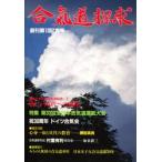 合気道探求　　第１０号 / 合気会