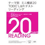  Thema другой Mini ..20 TOEIC L&R тест ведущий / Shibuya . Цу . работа 