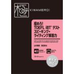  доводить до крайности .!TOEFL iBT тест Spee King * свет ответ сила / гора внутри .. работа 