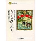 ちょっといっぷく　たばこの歴史と近江のたばこ