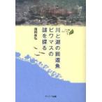  река . озеро. раз . рыба biwa форель. загадка .../ глициния холм .. работа 