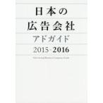  японский реклама фирма Ad гид 2015?2016 /.. собрание | редактирование 