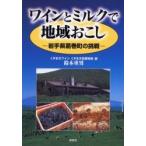  вино . молоко . регион вызывает Iwate префектура . шт блок. пробовать / Suzuki -слойный мужчина | работа .... вино | сборник .... высота . ранчо | сборник 