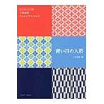  синий глаз. кукла / три ветка ..| сборник 