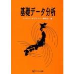  основа данные анализ / Tokyo экономика университет компьютер li tera si- изучение .| работа 